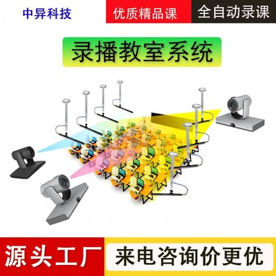 义务教育录播教室系统 智慧教室信息化录播直播教师评课设备